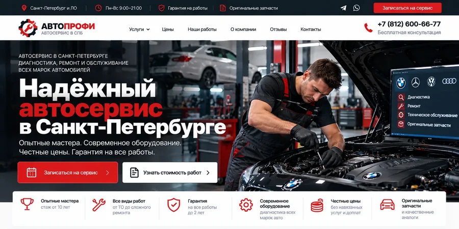 Сайт автосервиса — пример главной страницы