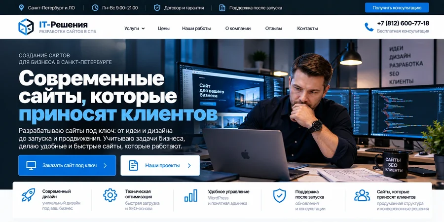 Сайт студии разработки — пример главной страницы