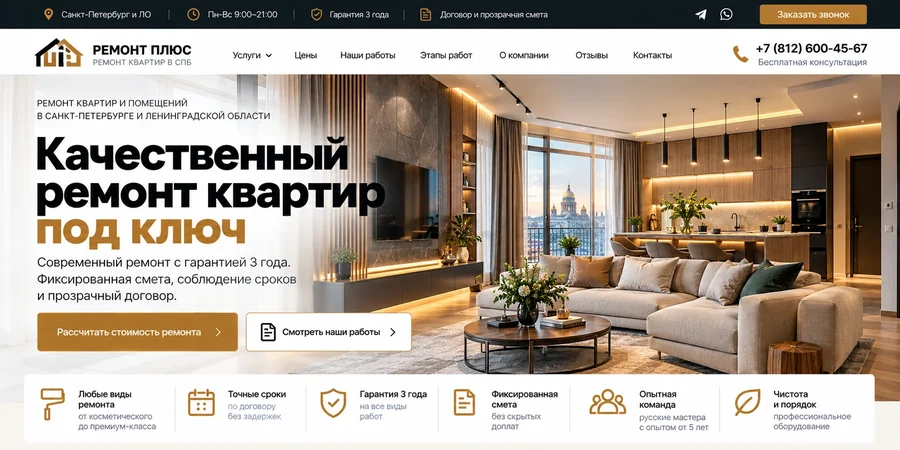 Сайт ремонта квартир — пример главной страницы