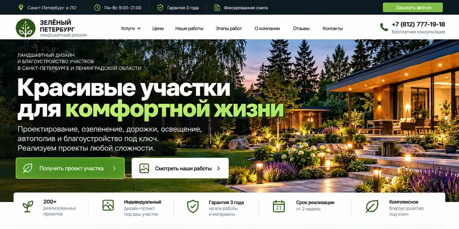Сайт благоустройства участка — пример главной страницы