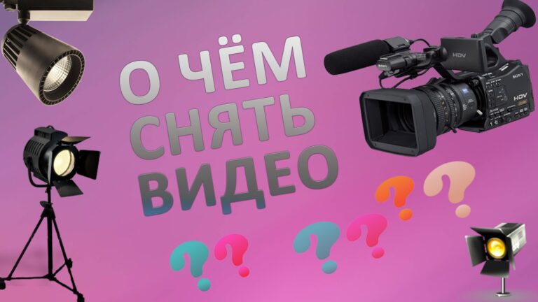 О чём снять видео для ютуба