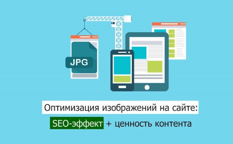 Оптимизация изображений для сайта