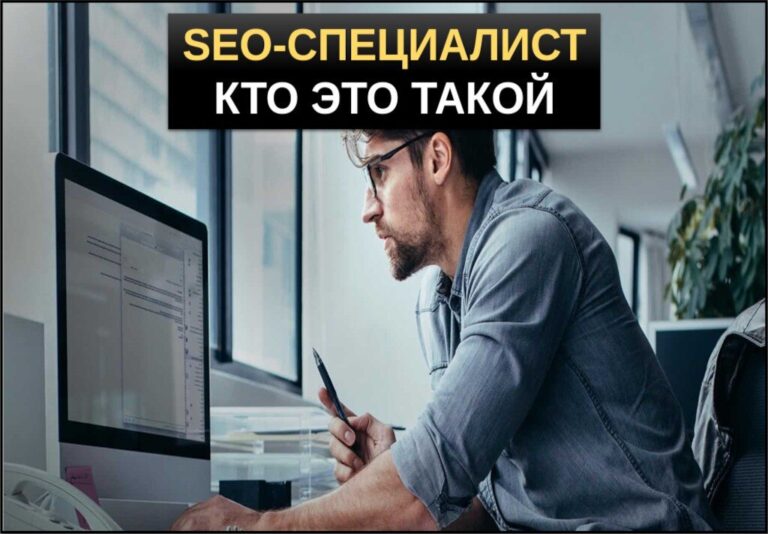 Как стать SEO специалистом
