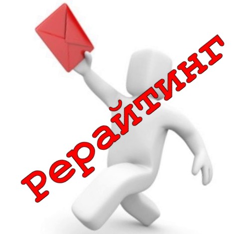 Рерайтинг работа с ежедневной оплатой