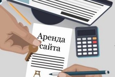 Аренда сайта интернет магазина