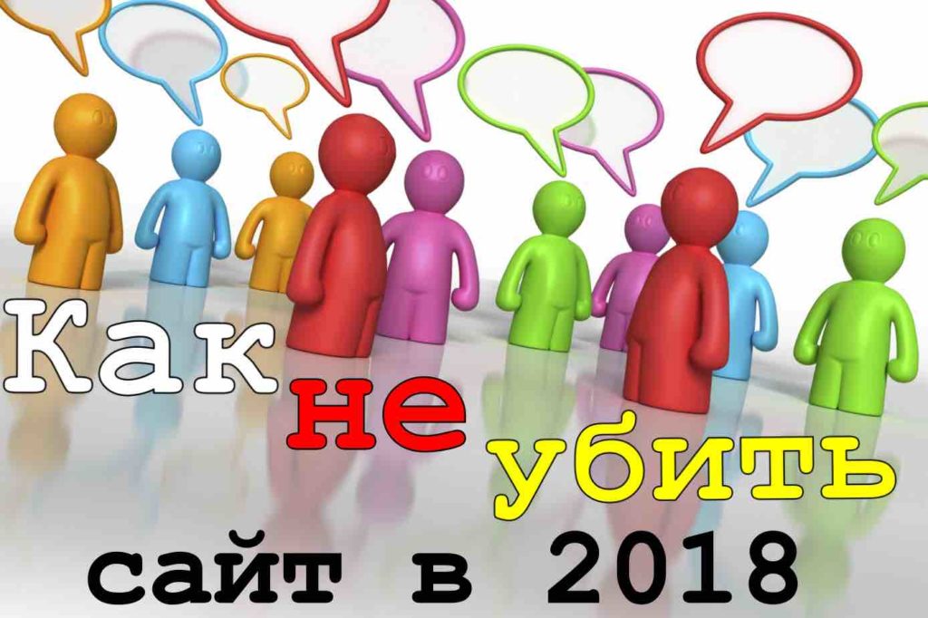 Что нельзя делать в SEO продвижении