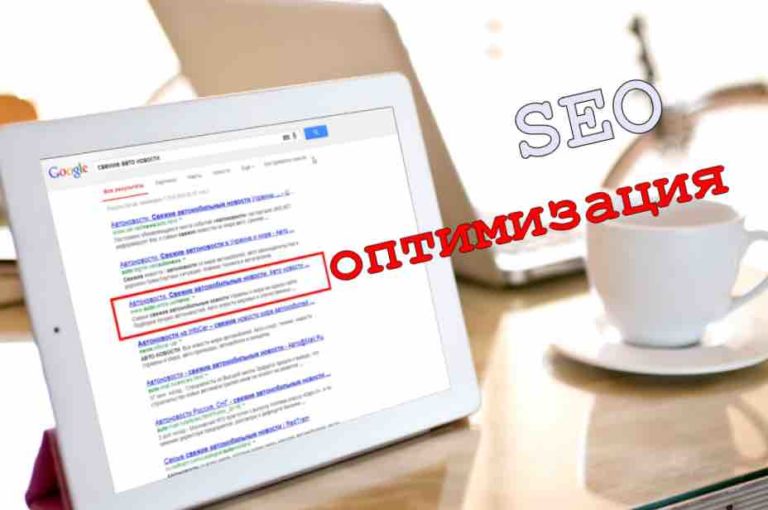 Как SEO оптимизировать сайт