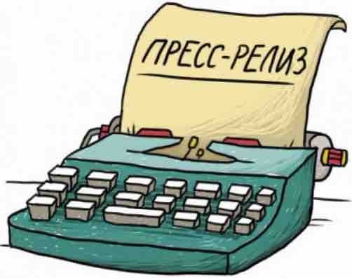 Продвижение сайтов пресс-релизами