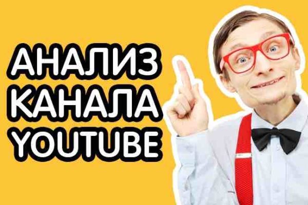Анализ Youtube канала