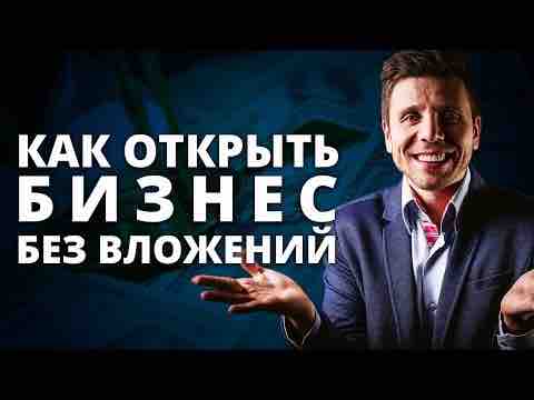 Как открыть бизнес в интернете с минимальными вложениями
