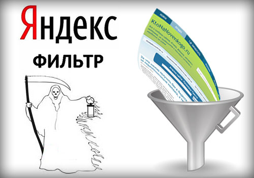 За что Яндекс банит сайты