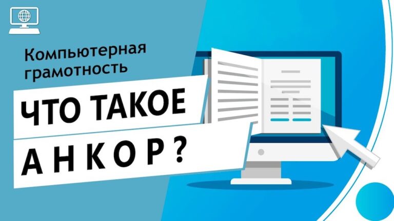 Анкор