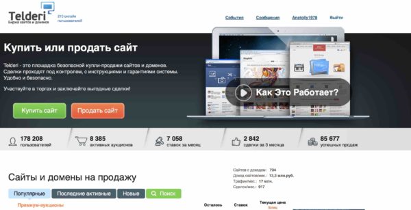 Биржи продажи сайтов