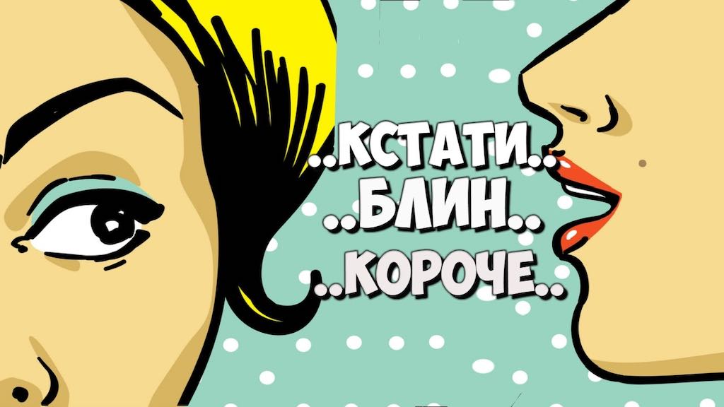 Влияние слов паразитов на SEO продвижение сайта