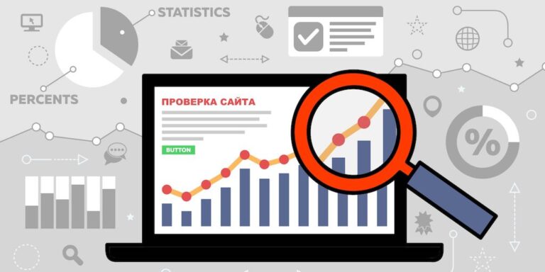 Аудит сайта на ошибки