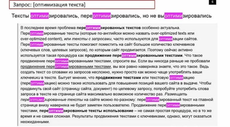 Переспам ключевых слов