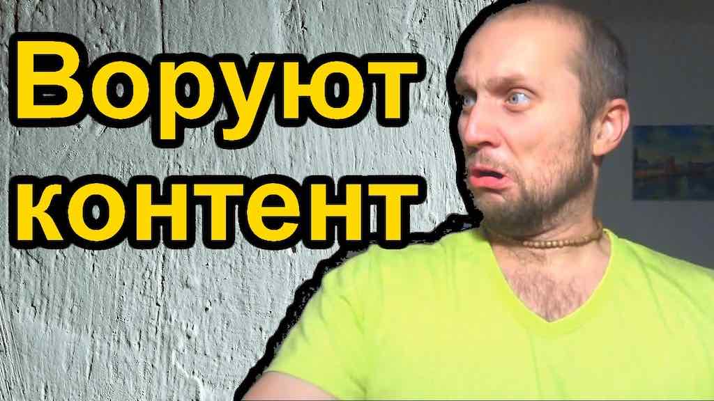 Может ли украденный контент ранжироваться выше оригинала