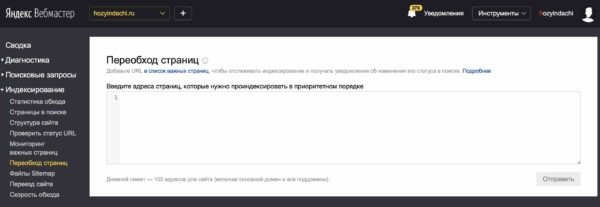 ускорения индексации сайта