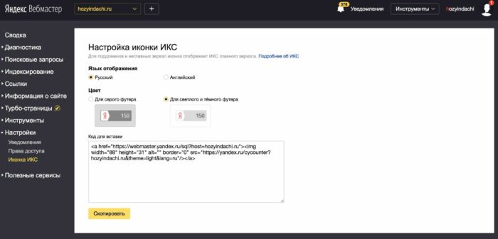 Как установить значок ИКС к себе на сайт