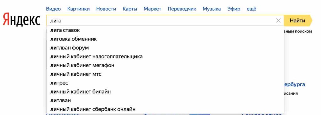 Поисковые подсказки Яндекс как попасть