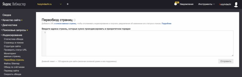 Индексирование сайта переобход страниц