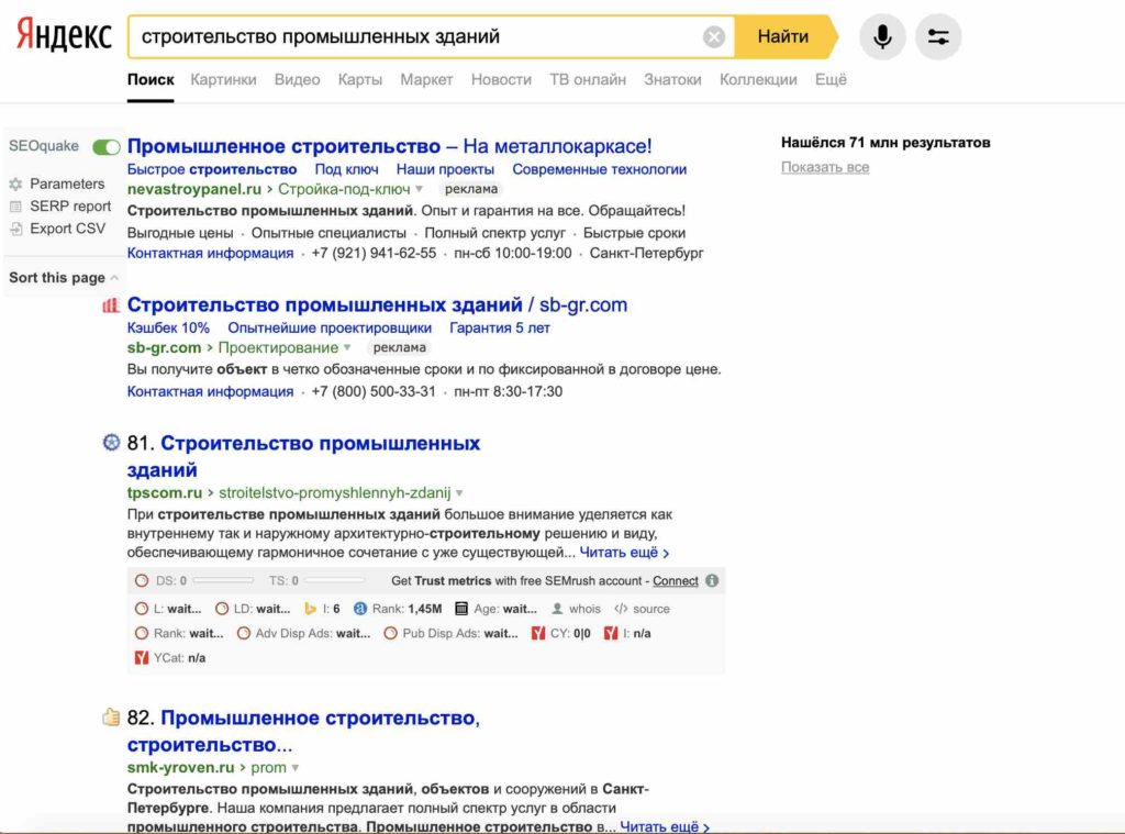 Проверка позиций сайта 2