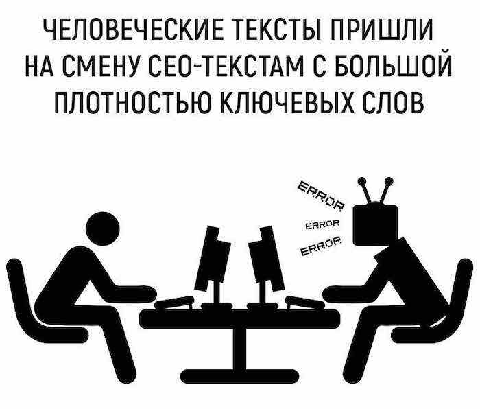 Что придёт на смену SEO текстам