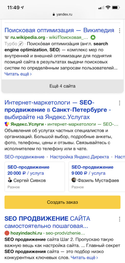 Отличие мобильной выдачи Яндекса от десктопной
