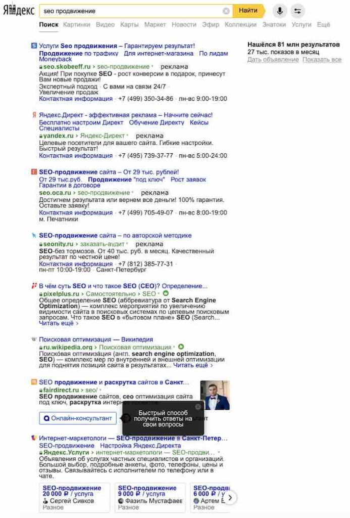 Отличие мобильной выдачи Яндекса от десктопной