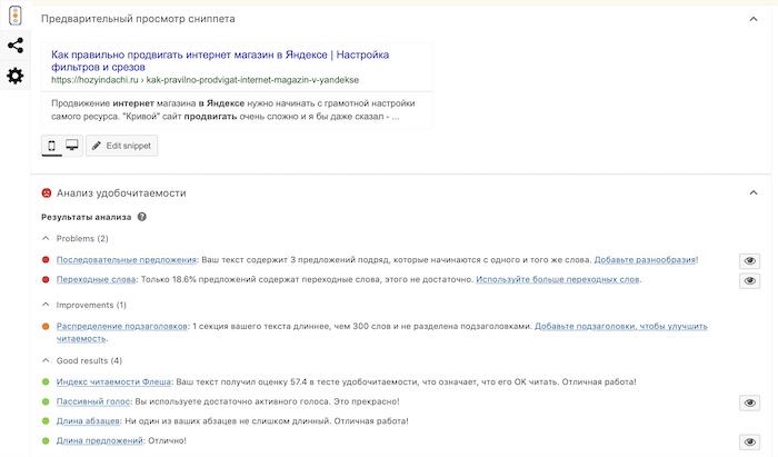 Анализ удобочитаемости плагина Yoast SEO