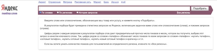 Как составлять семантическое ядро для сайта