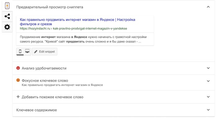 Плагин Yoast SEO небольшой обзор 2