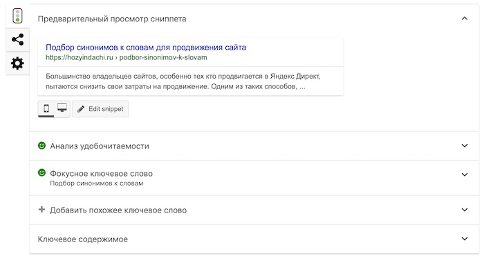 Плагин Yoast SEO небольшой обзор