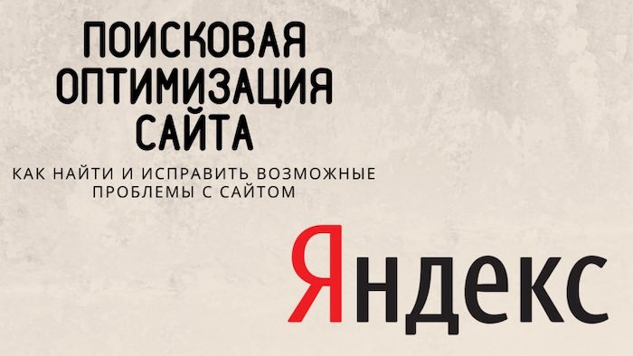 Оптимизация сайта под поисковые запросы