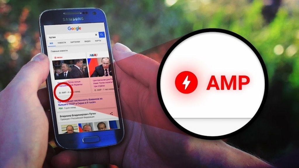 AMP-страницы