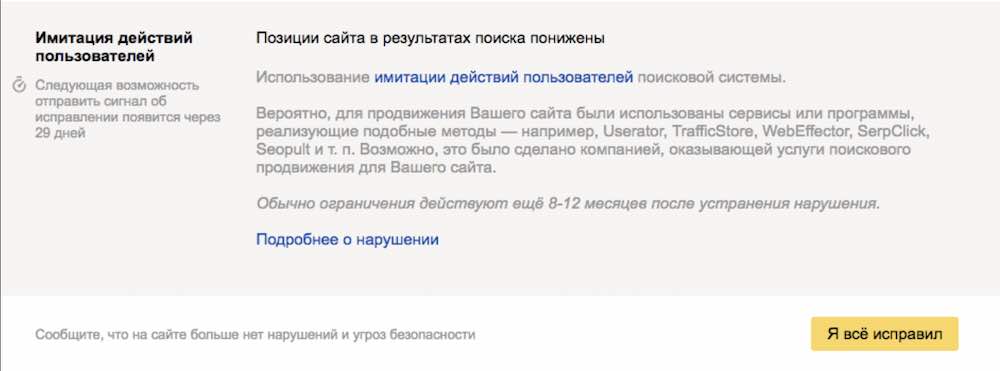 Накрутка поведения на сайте