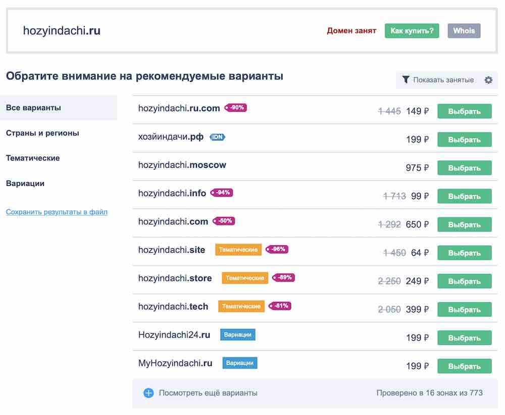 Как проверить домен сайта на занятость