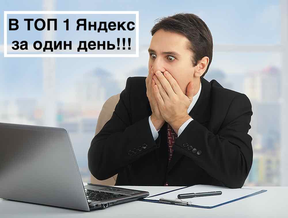 Вывел сайт тонировки на первое место за один день | Новый эксперимент