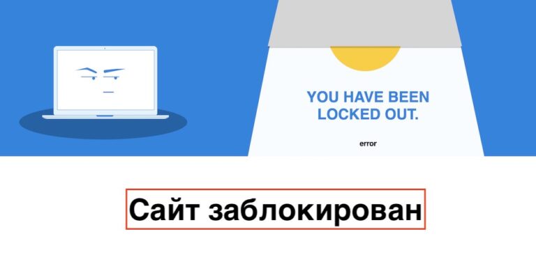 Мой сайт заблокирован!!! — You have been locked out