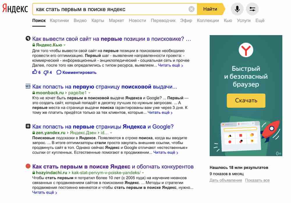 как стать первым в поиске яндекс