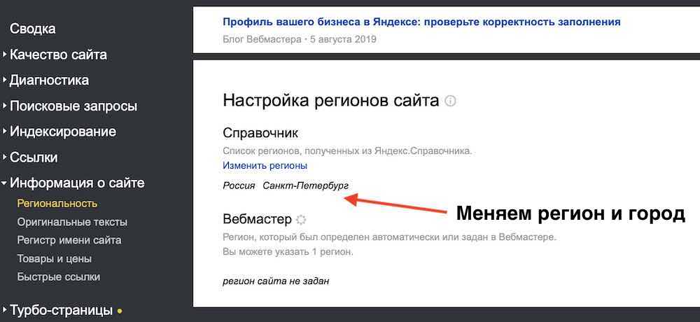 Как правильно выбрать регион сайта 2