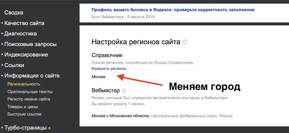 Как правильно выбрать регион сайта
