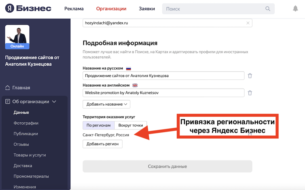 Как задать региональность сайта фото