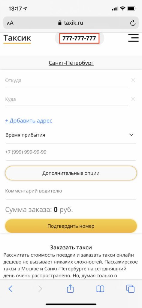 Начало работ по продвижению сайта такси