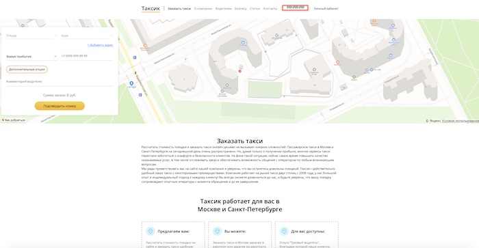 Начало работ по продвижению сайта такси
