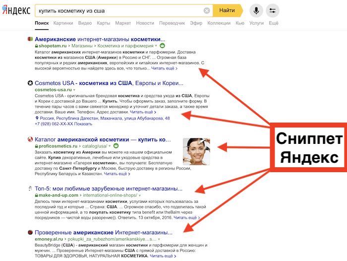 Оптимизация сниппета Яндекс