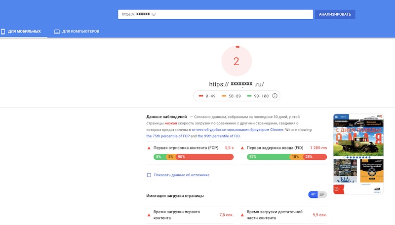proverka-skorosti-sajta-2