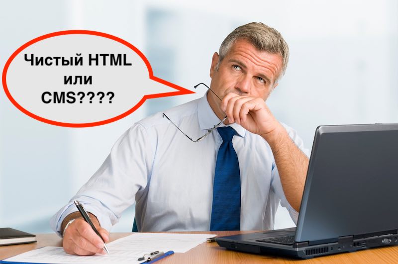 Сайт на чистом html