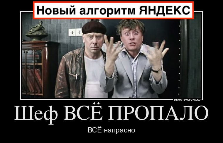 Алгоритм яндекса ВЕГА