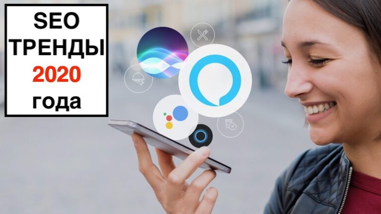 SEO тренды